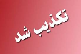 واکنش فرماندار شیراز به خبر آتش سوزی در بانک ملت شهرک سجادیه شیراز